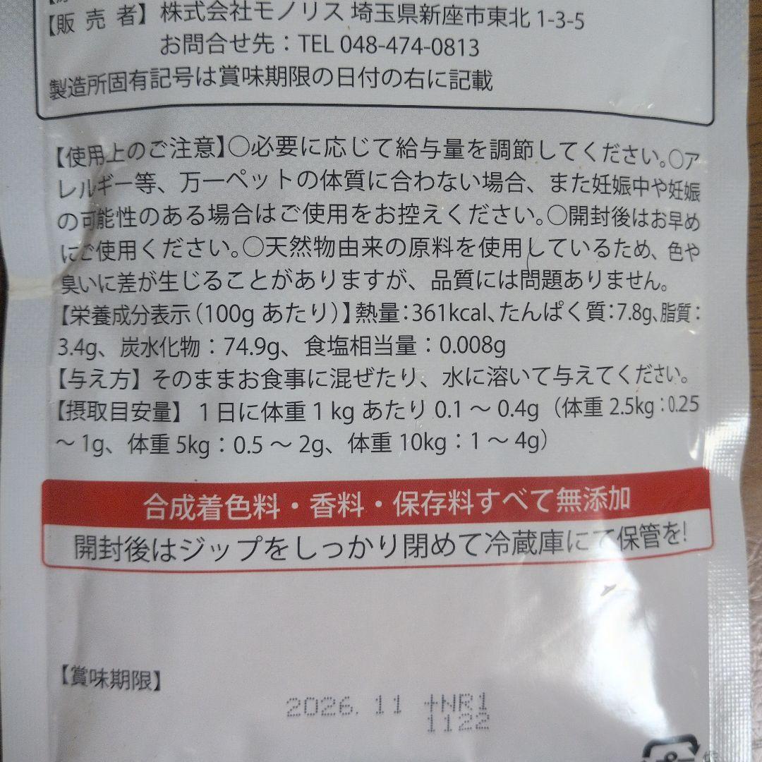 コルディ.G 犬用サプリメント 100g