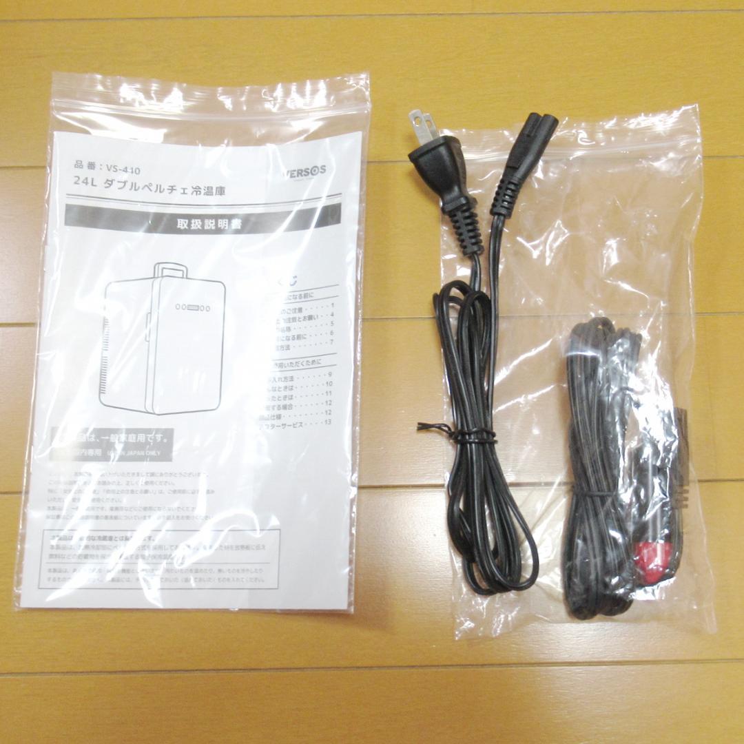 ベルソス 冷温庫 VS-440 (HW) 24L