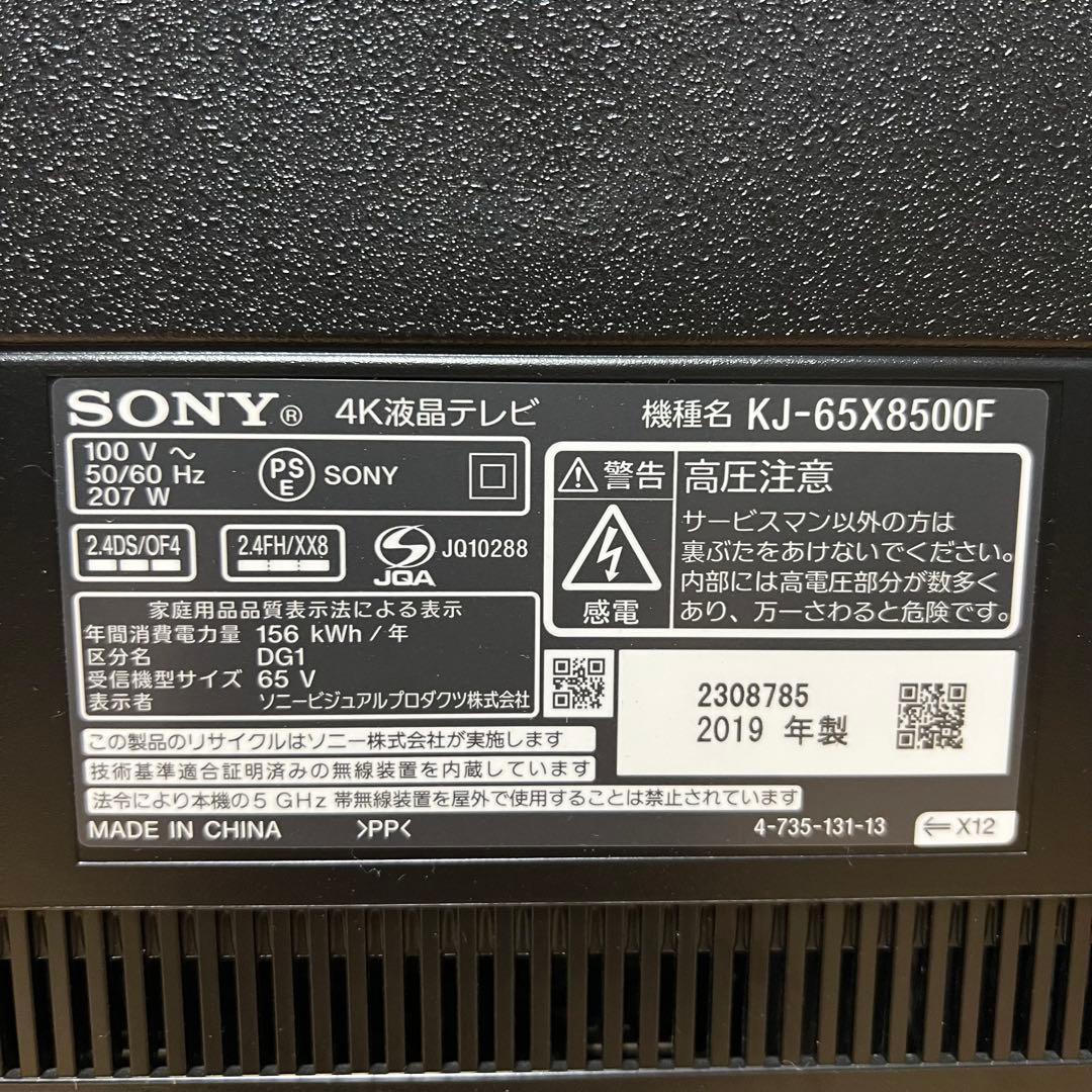 SONY 65V型 4K液晶テレビ BRAVIA KJ-65X8500F