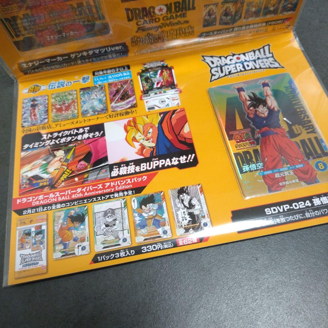 ドラゴンボール ゲンキダマツリ　40周年記念 スペシャルカードセット