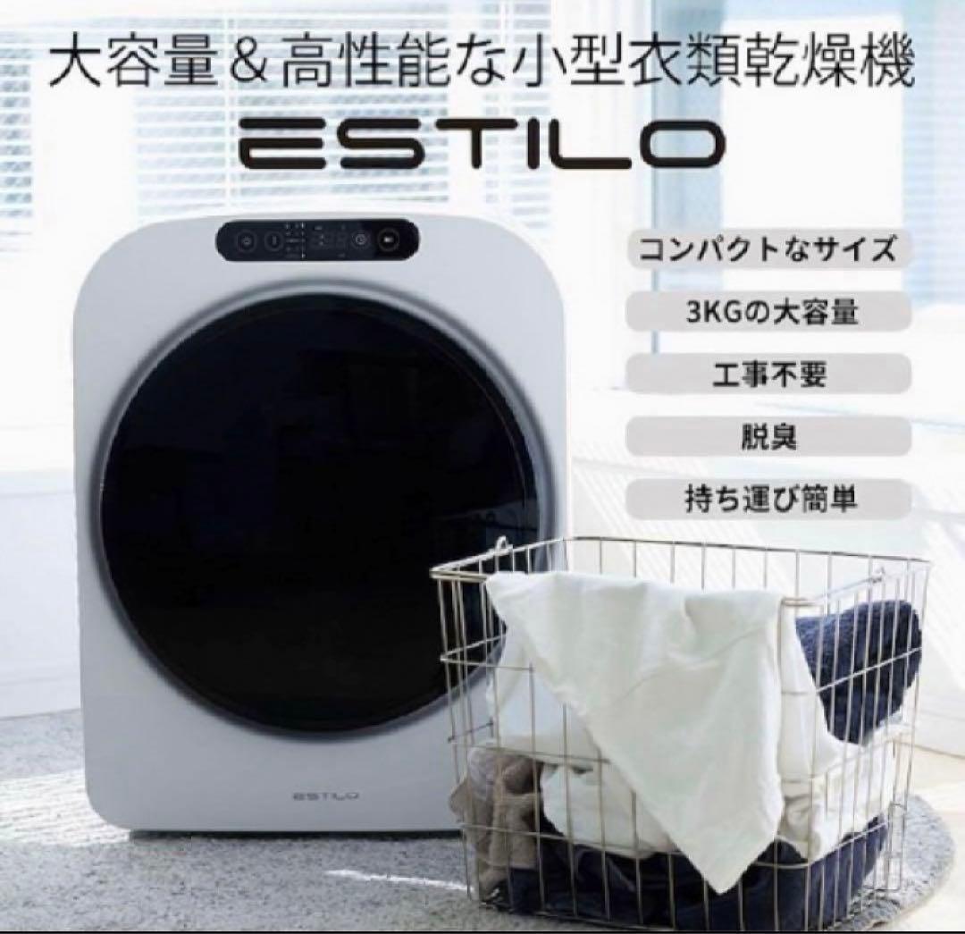 ESTILO 衣類乾燥機 ILD-321UWB-JP