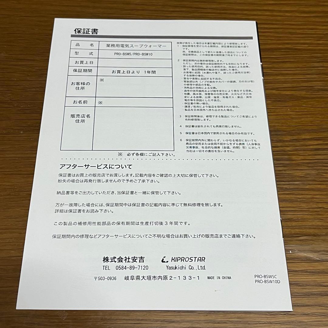 業務用電気スープウォーマー