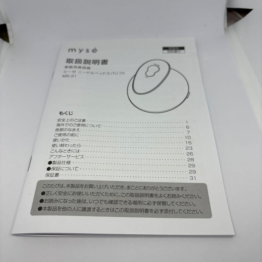 ミーゼニードルヘッドスパリフト　MS-31N 保証書付き