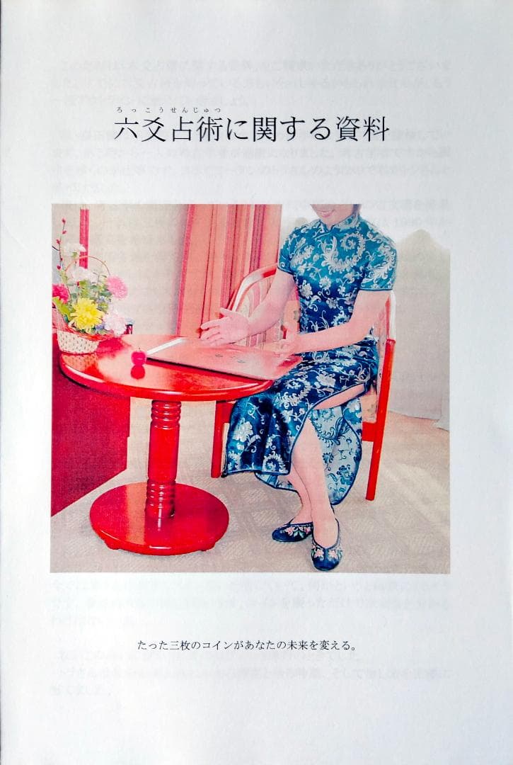 六爻占術テキストNo.1・No.2　六爻占術対応暦と　　値下げ
