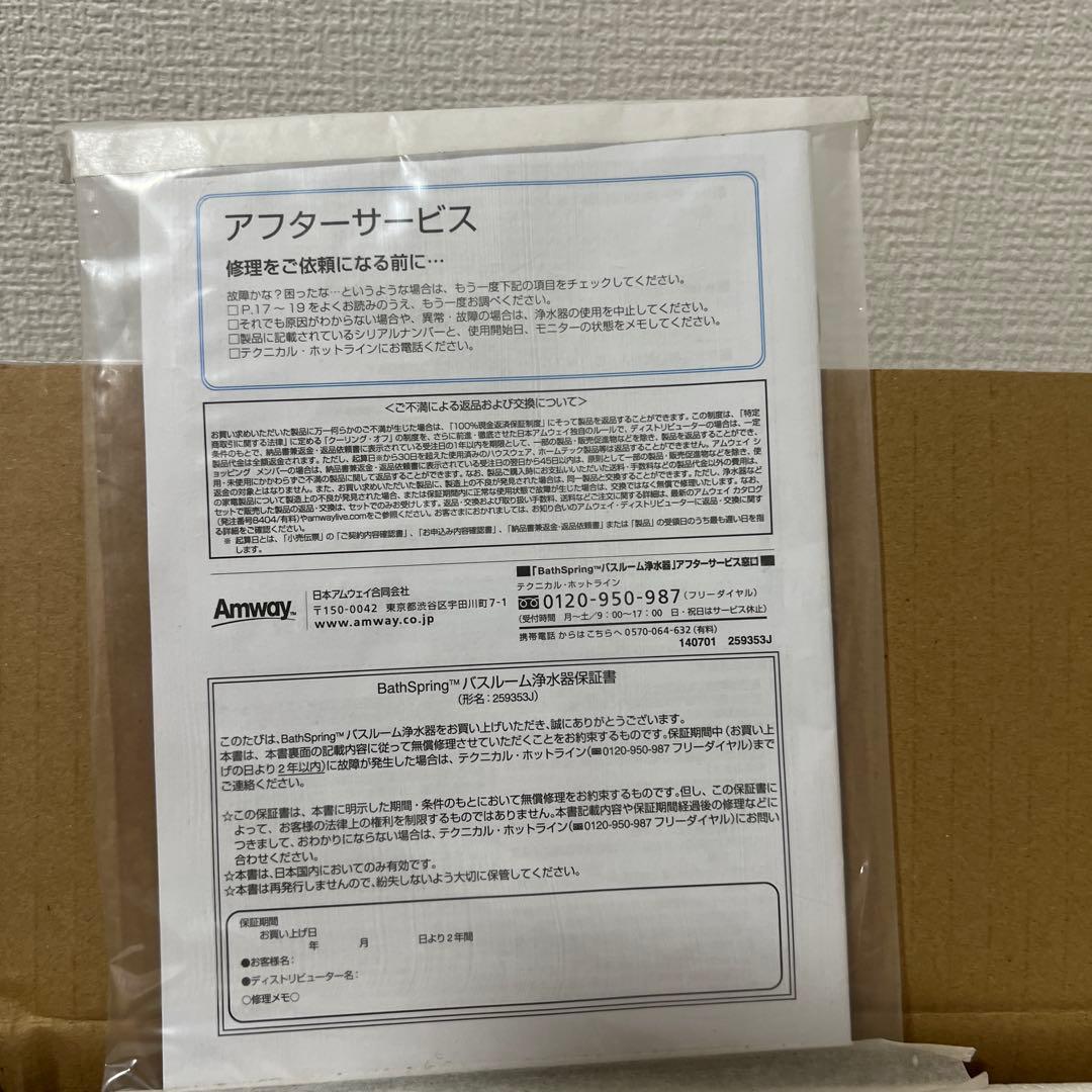 【新品未使用】日本アムウェイ バスルーム清浄器 バススプリング