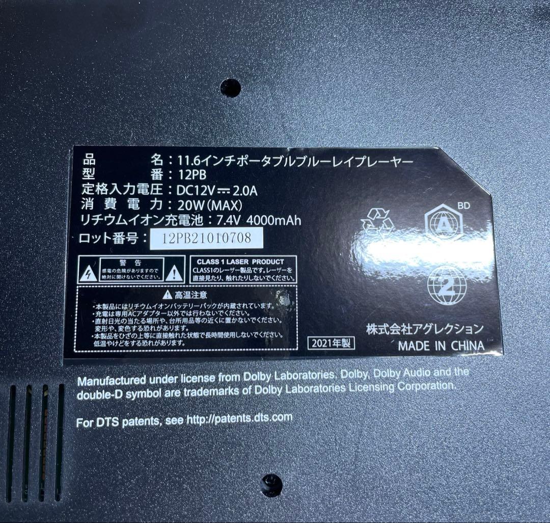 21年製 大画面ポータブルDVD・BD・Blu-ray・ブルーレイプレーヤー