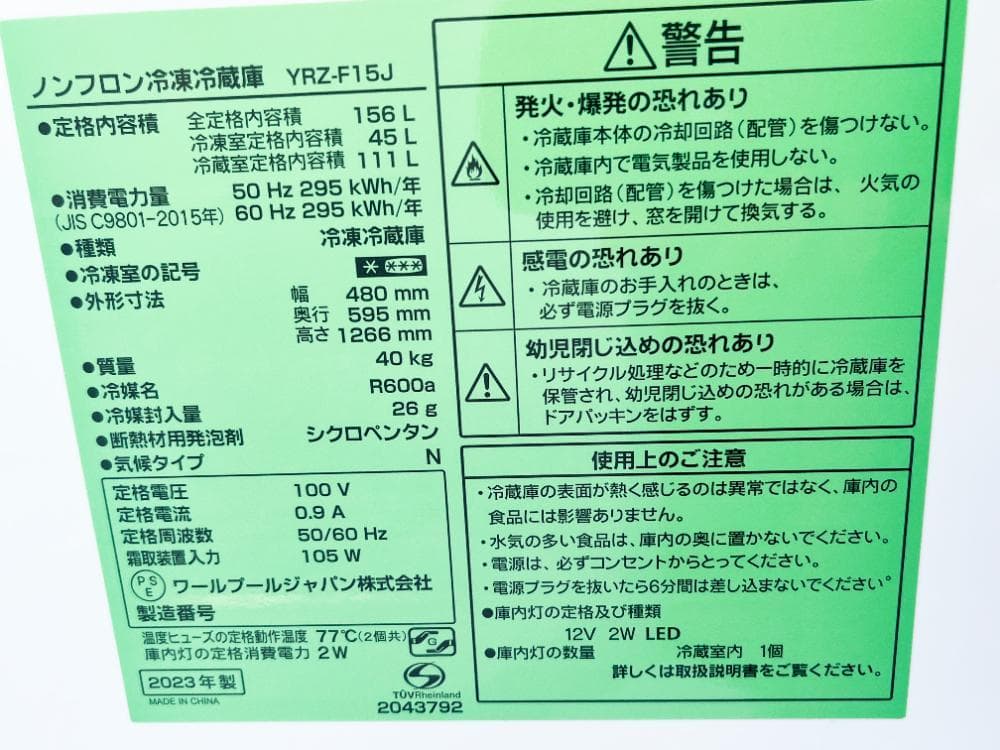 ★2023年製★YAMADA 156L 冷蔵庫【YRZ-F15J】EMRD