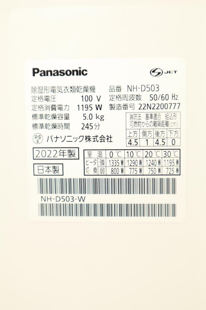 Panasonic NH-D503 衣類乾燥機 2022年製 使用回数50回
