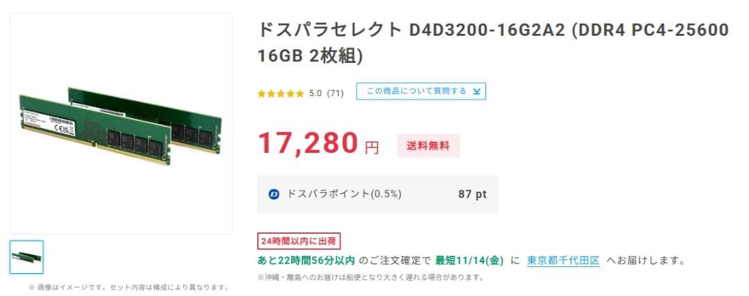 ドスパラセレクト D4D3200-16G2A2 (DDR4 16GB 2枚組)