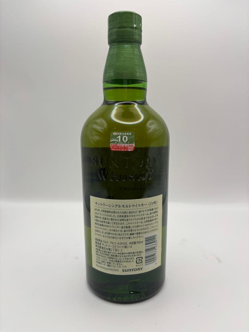 未開栓 SUNTORY サントリー 白州 シングルモルトウイスキー 700ml