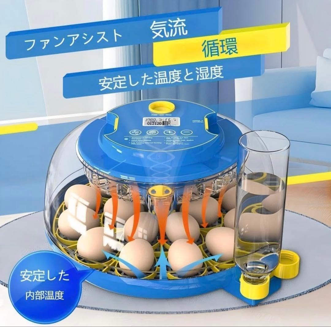 【新品未開封】自動孵卵器 自動転卵・湿度調整式 鳥類専用　18個　12888円