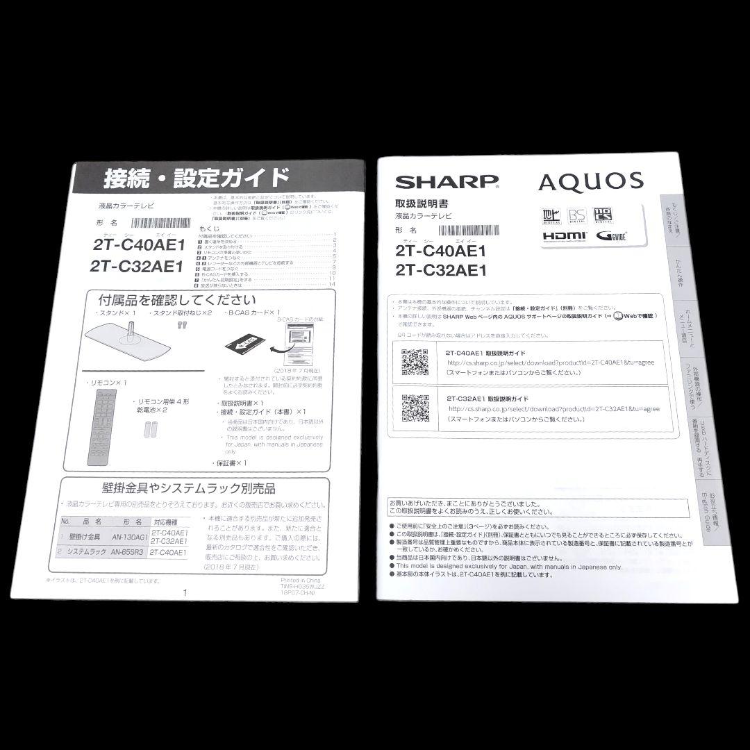 【美品】 SHARP AQUOS 32V型 TV 2T-C32AE1