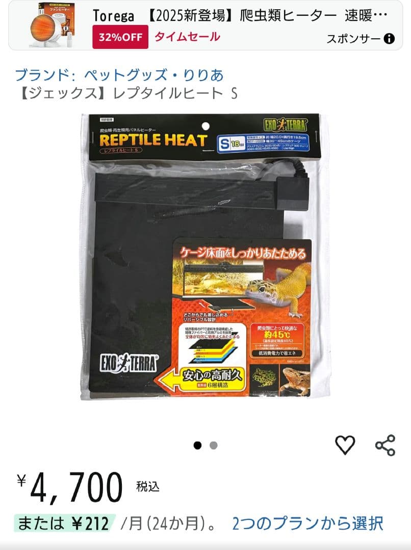 EXO TERRA レプタイルヒート S 16W　小動物ヒーター　ペットヒーター