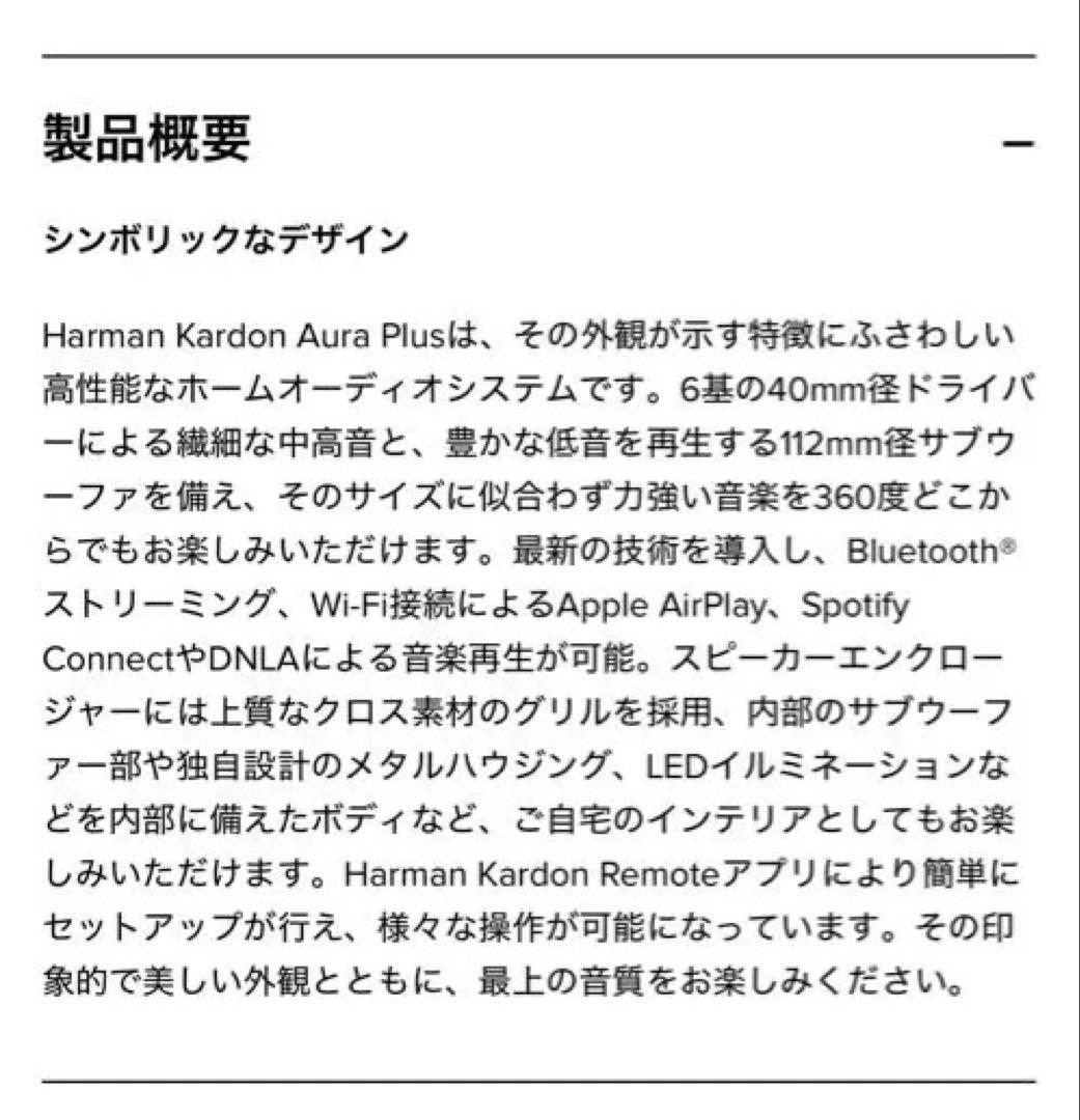 ハーマンカードン オーラプラス Harman Kardon AURAPLUS 黒