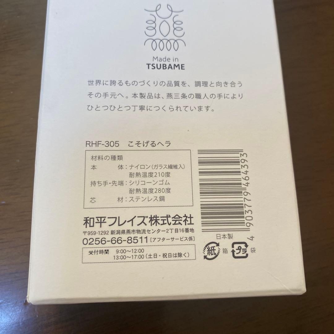 remyセット(レミパンプラス、こそげるヘラ、かさなるスチーマー)12/16まで
