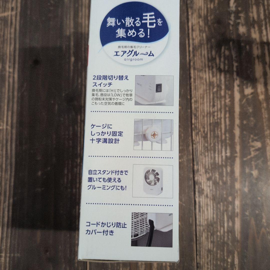 GEX エアグルーム 毛集め用 2台セット