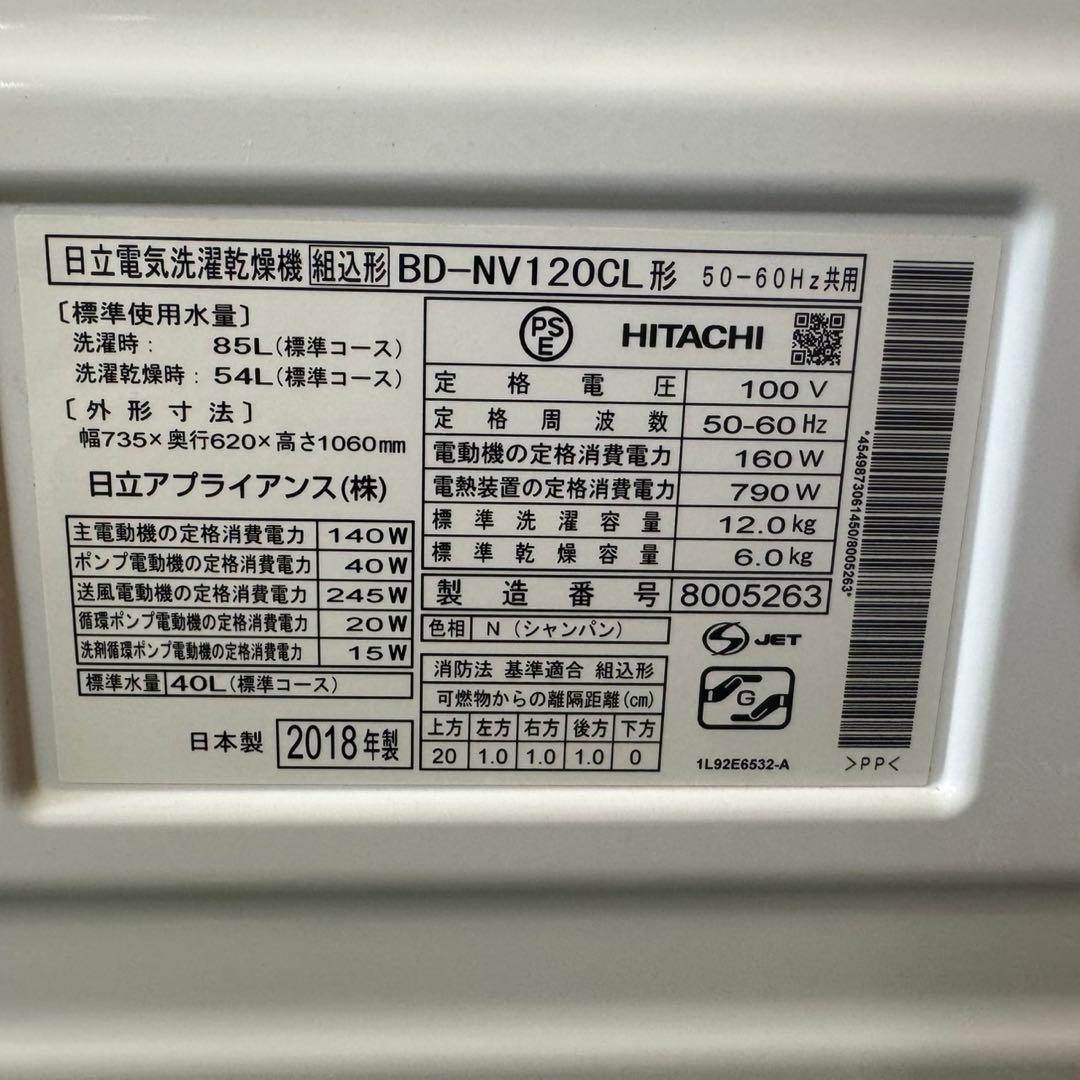282★2018年製★日立　ドラム式洗濯機　12KG 大型　熱乾燥　大容量