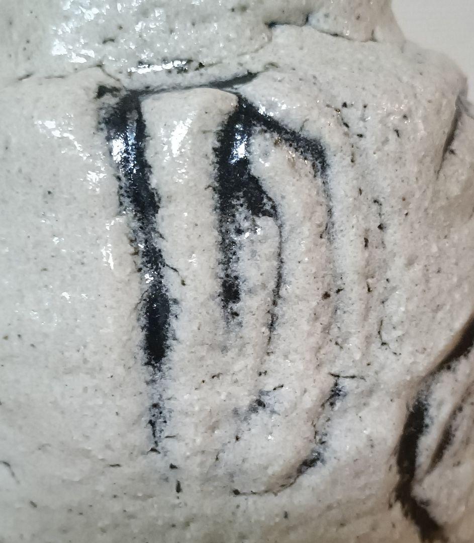 人間国宝　清水卯一作　蓬莱掛分白流花入　最上位作　花入