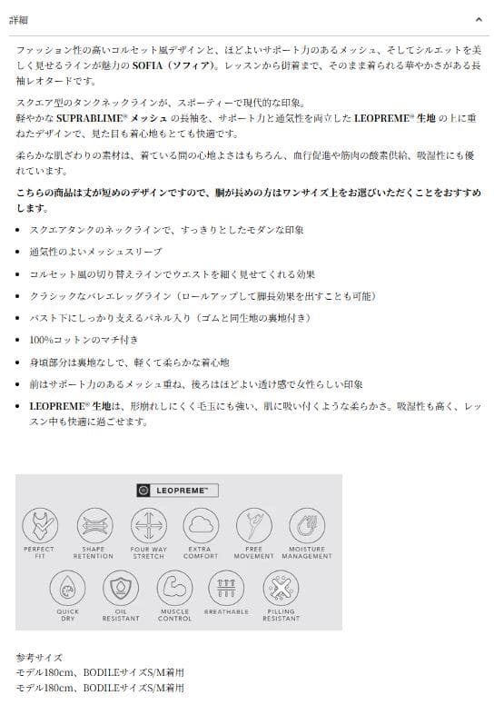 ボディール ソフィア XS/S BODILE SOFIA