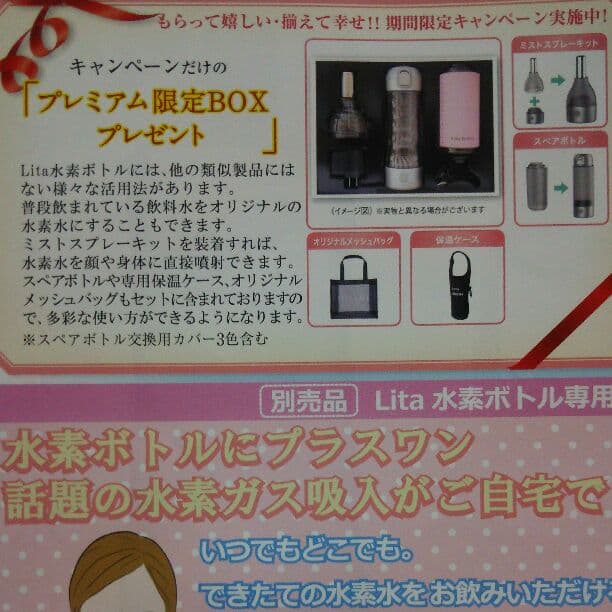 Lita 水素ボトル