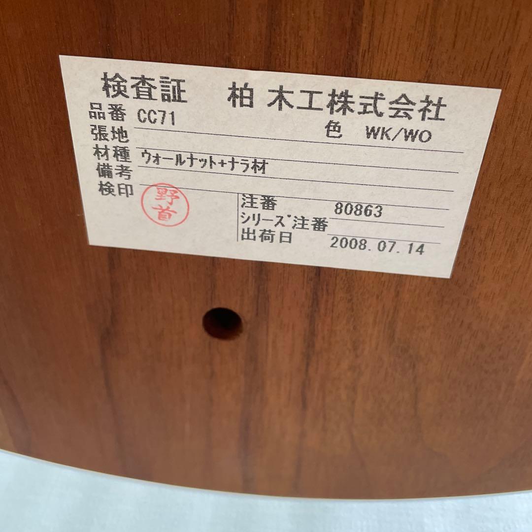 柏木工　シビルチェア（ウォールナット＋ナラ材）