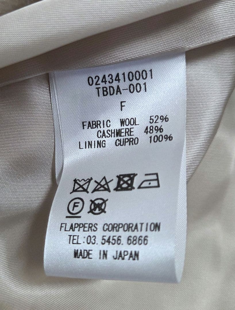 プレミアムテントコート