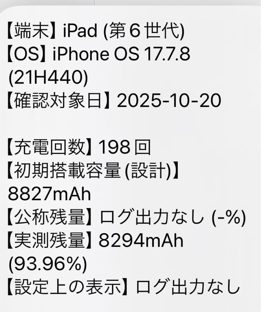 ⭕️benten様⭕️ iPad 第6世代　A1893　Wi-Fiモデル　32GB