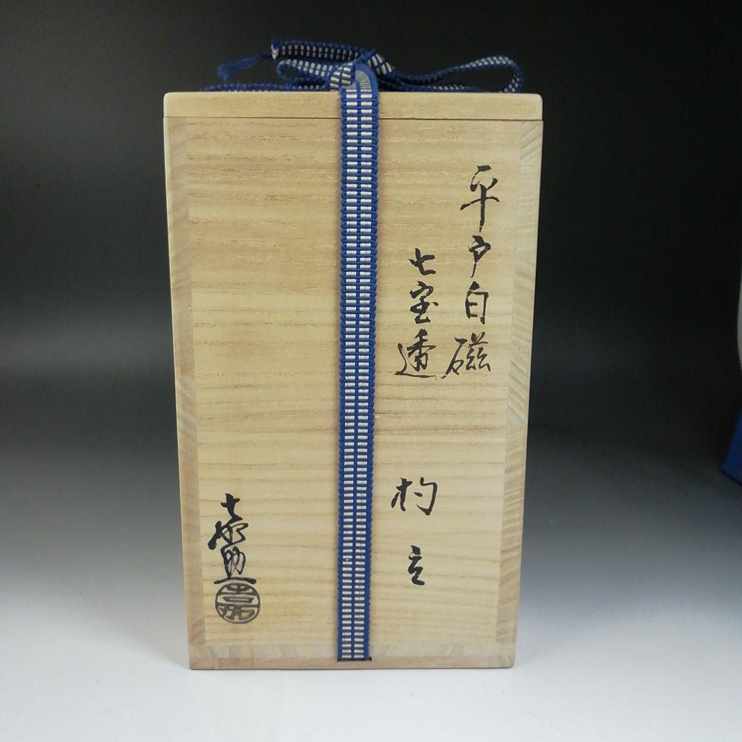 Ｔ９８８　杓立　『平戸白磁　七宝透』『瓢型　杓立』『横石嘉助 造』　共箱　茶道具