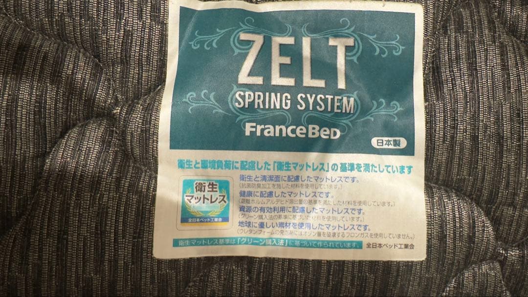 フランスベッド　セミダブルフレーム　マットレス付き　日本製