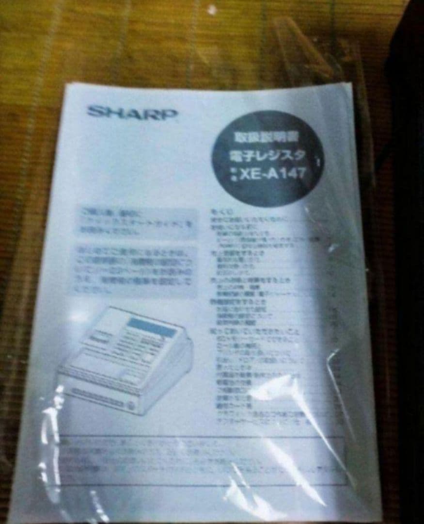 シャープレジスター　XE-A147　PC連携売上管理フル設定無料　307006