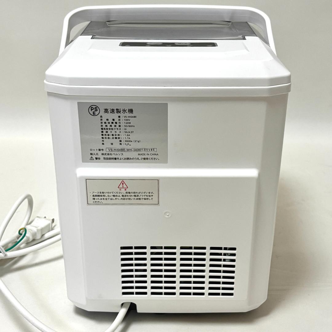 【美品】ベルソス 高速製氷機 VS-HI04BE