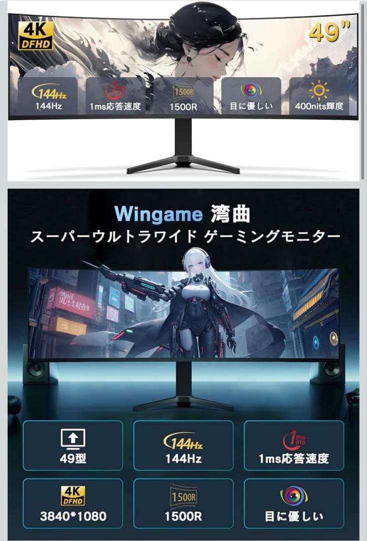 Wingame ゲーミングモニター スーパーウルトラワイド（3840*1080）