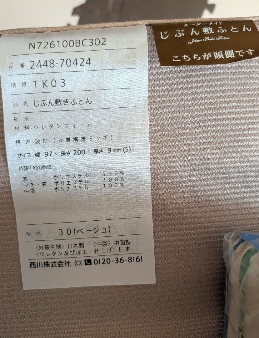 西川　じぶん敷ふとん　マットレス　シングル　TK03