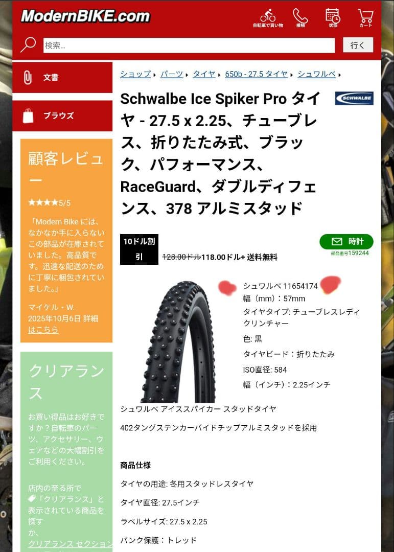 SCHWALBE ICE SPIKER PRO 27.5 ２本 スパイクタイヤ