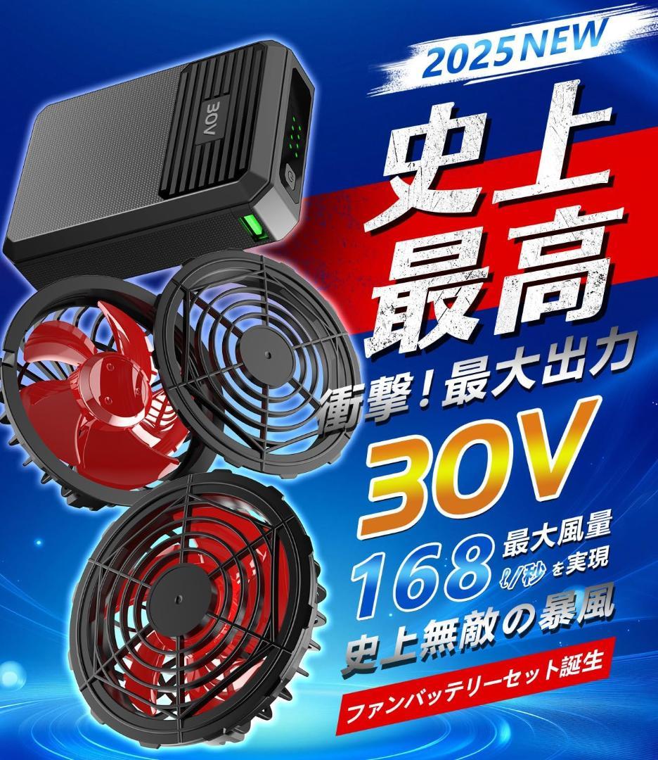 ファンバッテリーセット 空調作業服用【30V超高輸出&40000mAh大容量