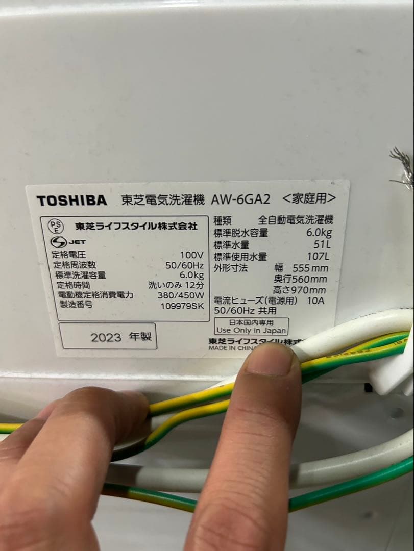 2023年製　AW-6GA2 6キロ洗濯機　東芝　洗濯機