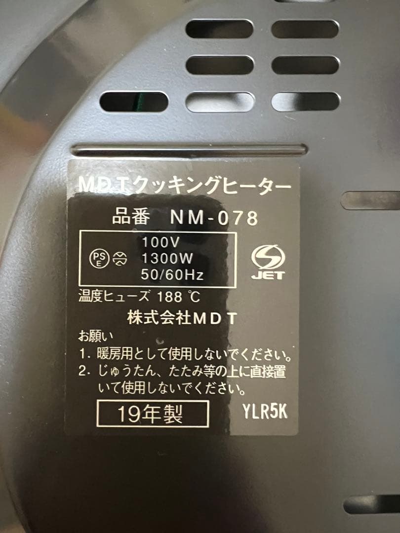 MDT クッキングヒーター NM-078 1300W