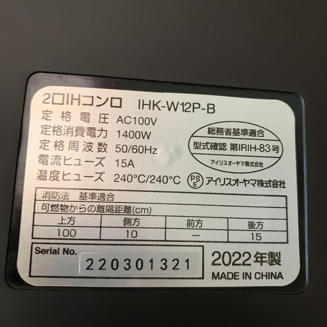 【値下げ】IRIS OHYAMA IHK-W12P-B IHクッキングヒーター