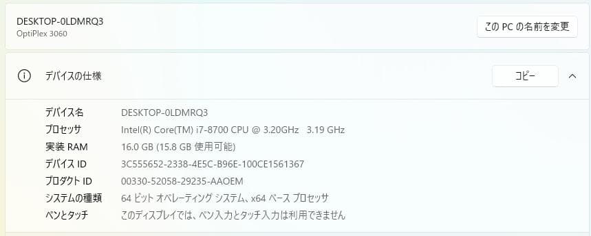 すぐに使用できる! デスクトップPC Windows11 DELL