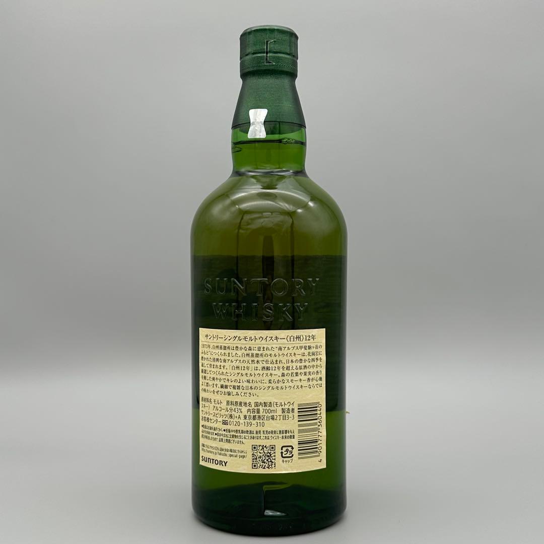 サントリー白州12年700ml箱無し送料込み