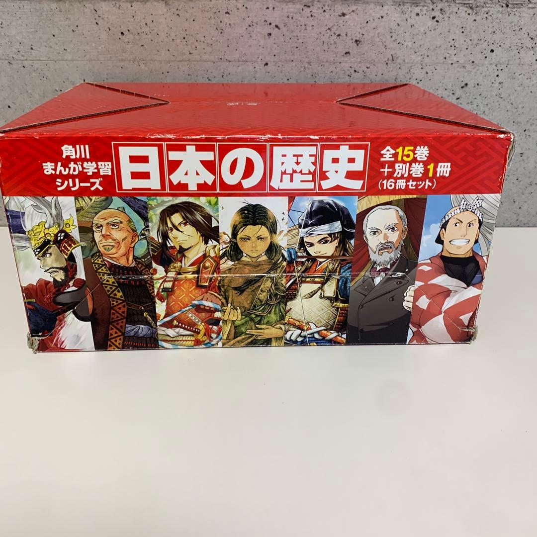 角川まんが学習シリーズ 日本の歴史 全15巻＋別巻１冊　全16冊セット