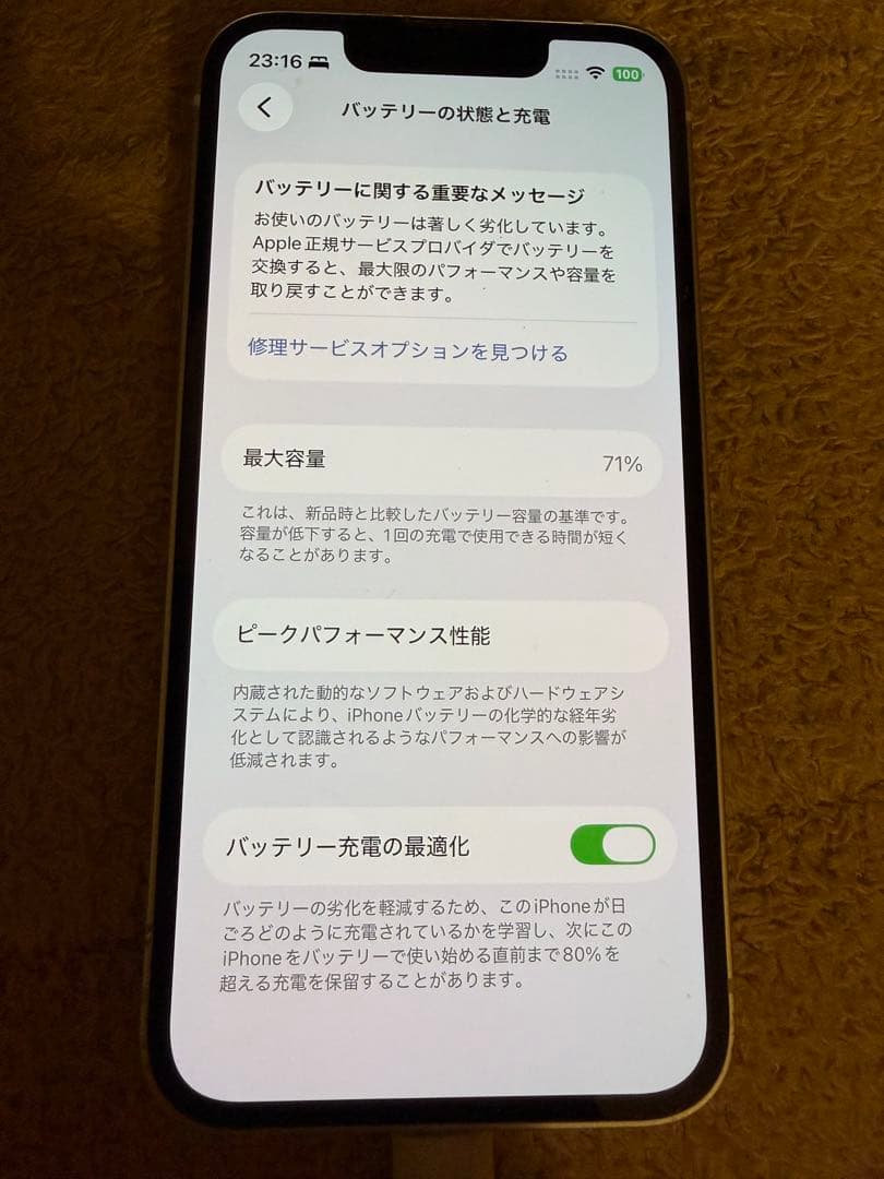 【美品】iPhone13mini 256GB Simフリー版(バッテリー要交換)