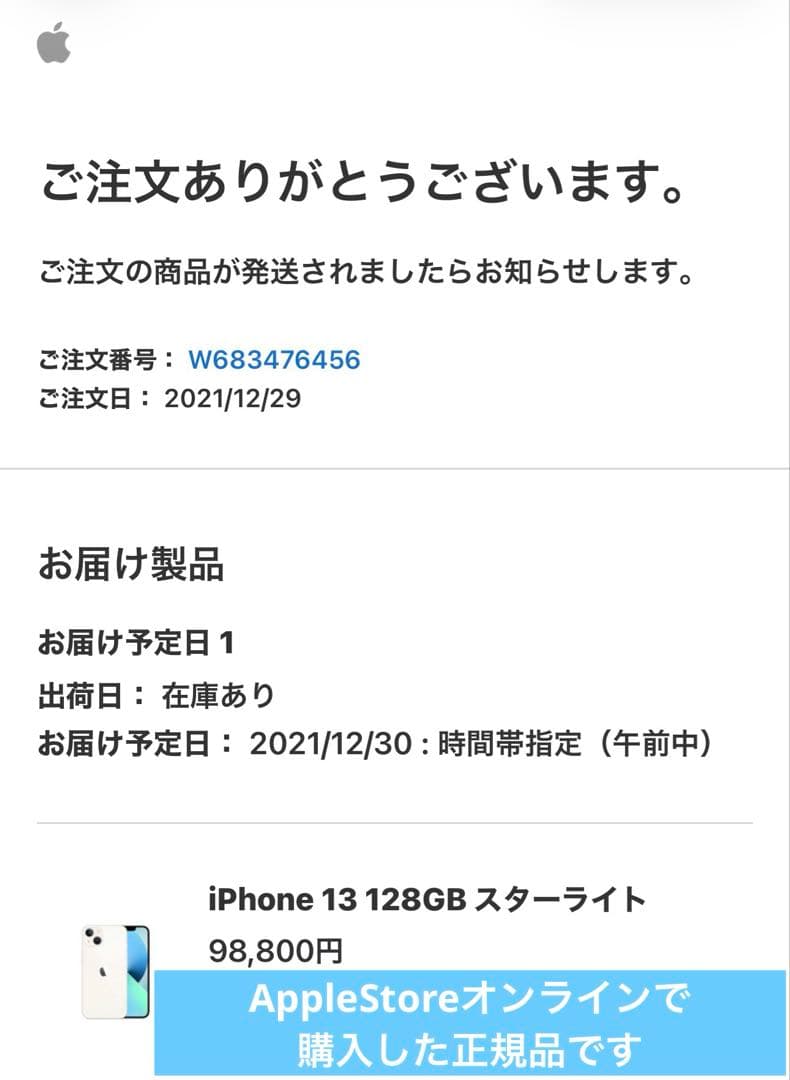 【美品】iPhone13本体 スターライト 128GB SIMフリー