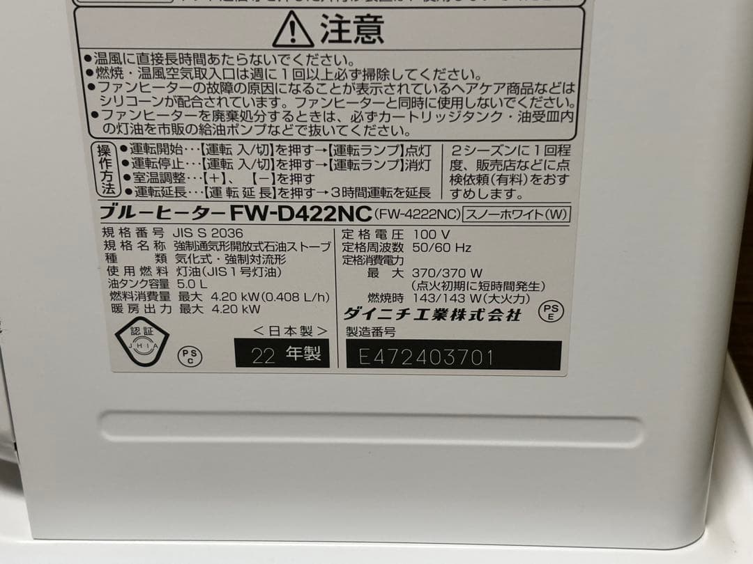 石油ファンヒーター ブルーヒーター FW-D422NC ダイニチ 22年製