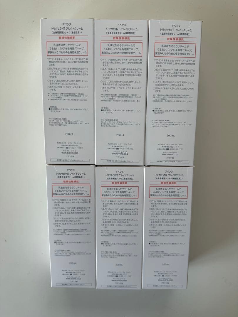 アベンヌ　トリクセラNTフルイドクリーム