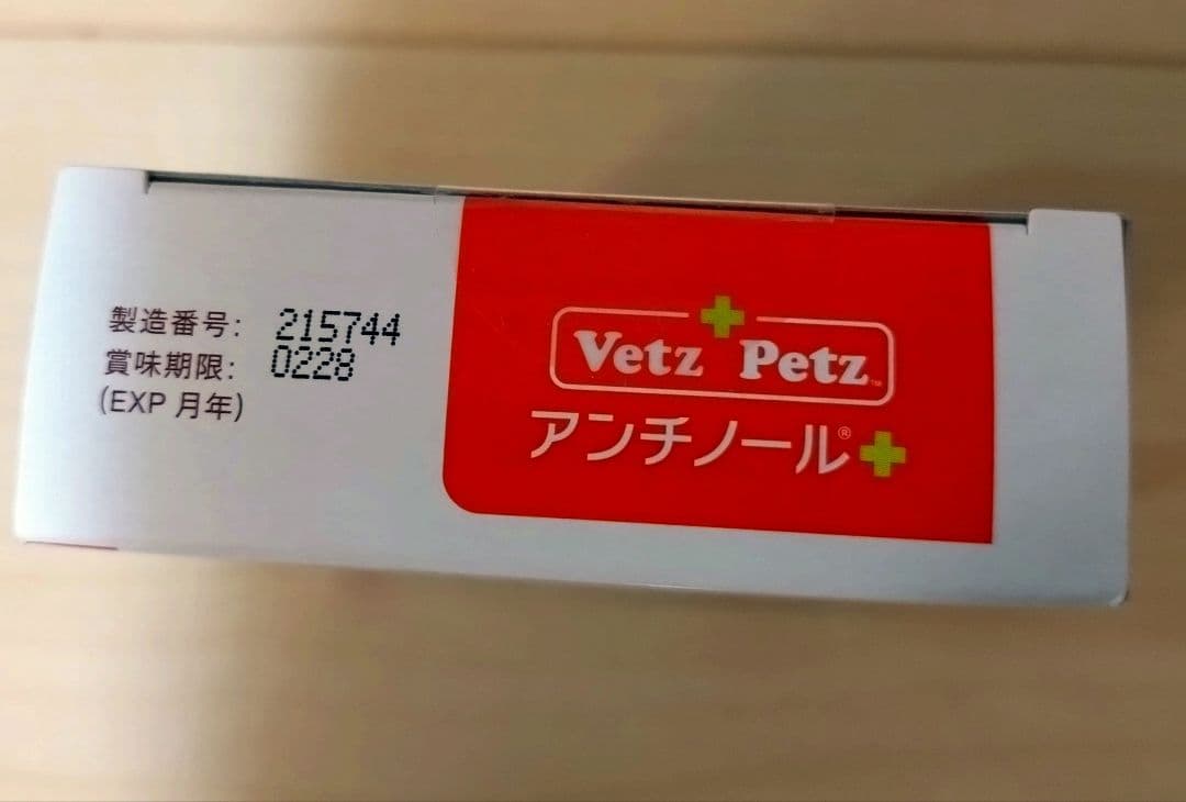 VetZ Petz アンチノールプラス　犬用　90粒