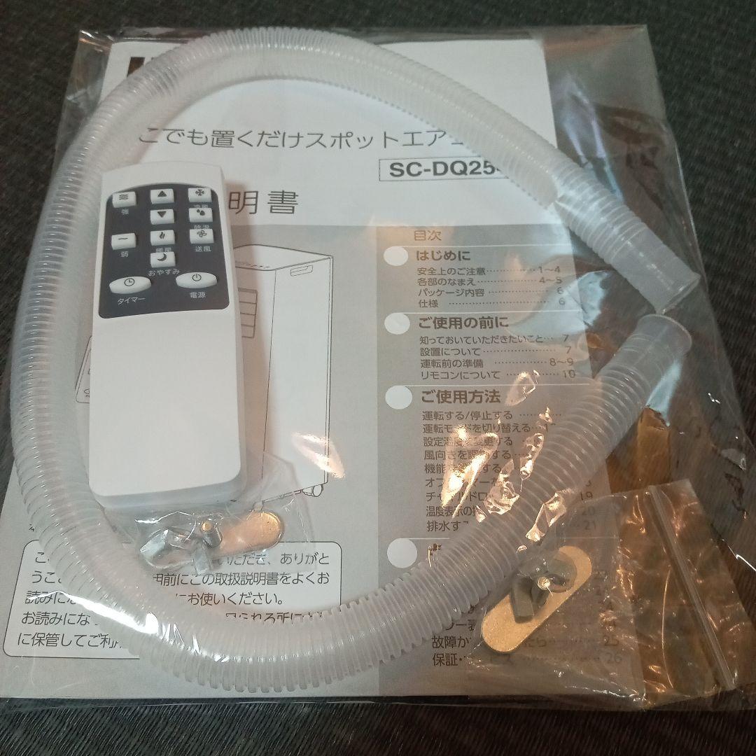 ✨️ほぼ未使用✨️『早い者勝ち！！』ドン・キホーテ　置くだけスポットエアコン