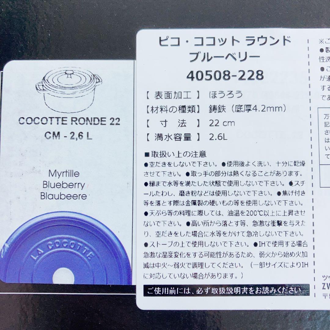 新品★ストウブ ココットラウンド 22cm ブルーベリー