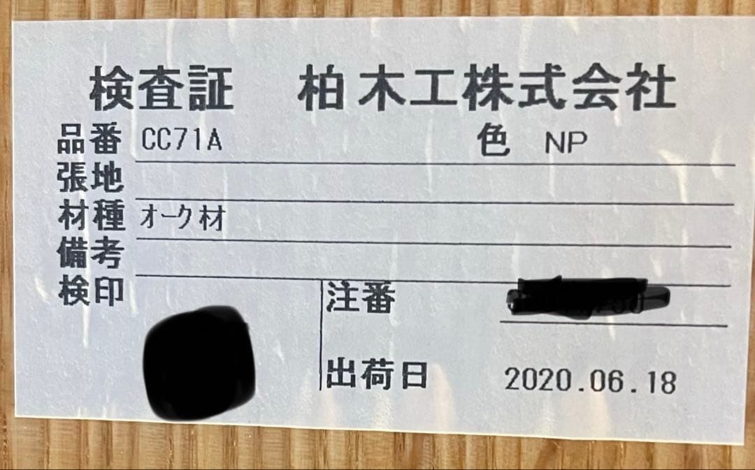 柏木工　シビルチェア　シビル　和モダン　ジャパンディ　椅子　ダイニング　飛騨家具