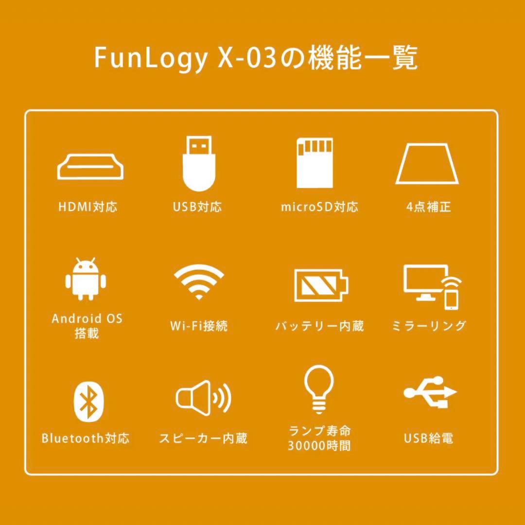 美品【FunLogy/ファンロジー】小型プロジェクター　X-03